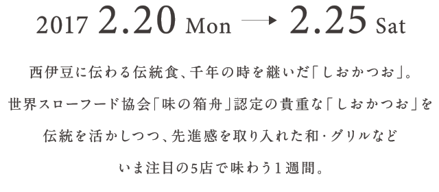 2017.2.20 Mon → 2.25 Sat